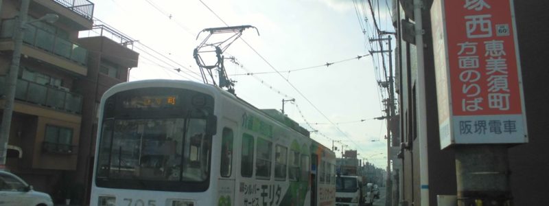 塚西電停[阪堺]（大阪市西成区・住吉区）～安全地帯すら無い、大阪で一番スリリングな乗り場に漂うアナーキズムの香りが何とも言えない魅力を有する電停～